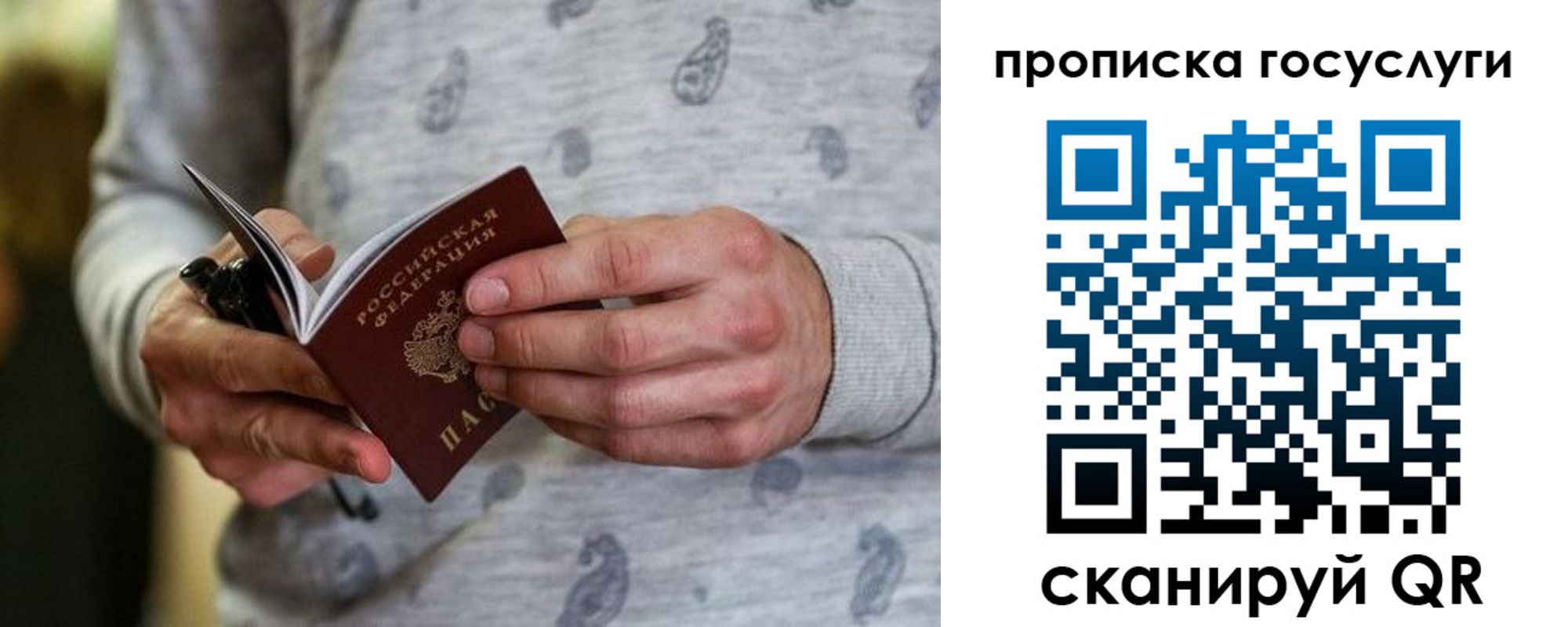 прописка в Анадыре