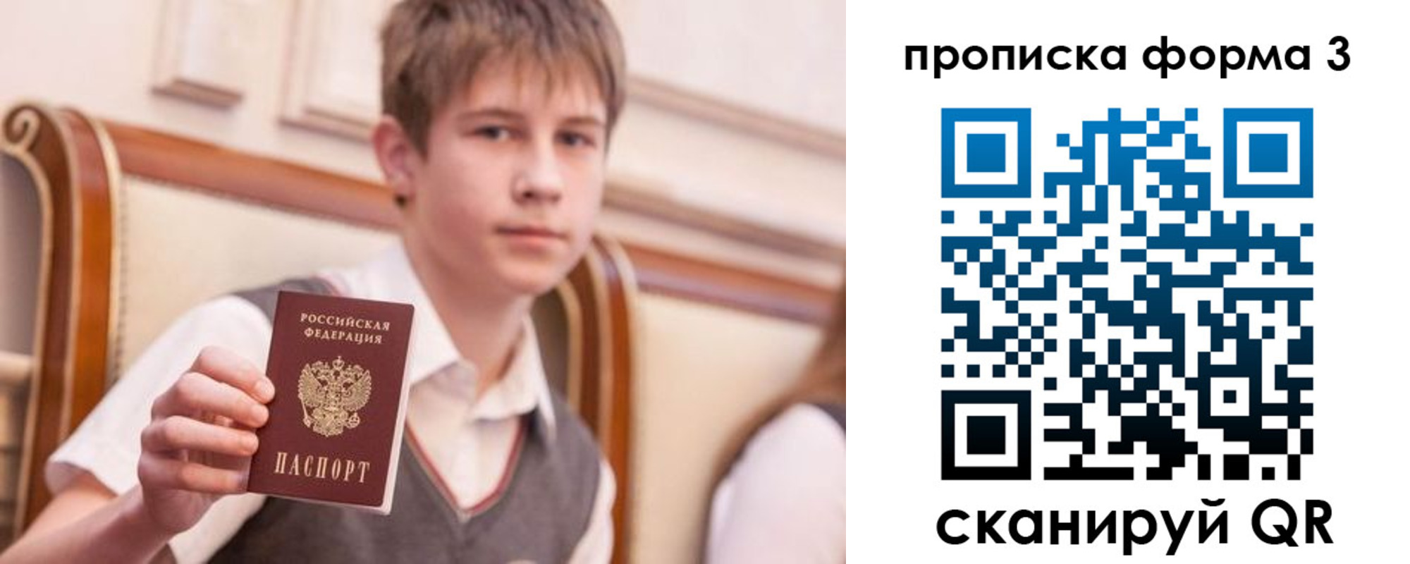 прописка поиск в Анадыре