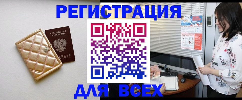 временная регистрация поиск в Анадыре